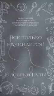 Последний звонок: старт новой главы!