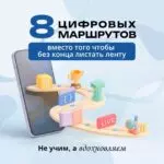 Показываем 8 цифровых маршрутов!