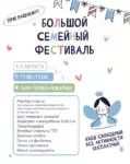 Уже в эти выходные Большой семейный фестиваль развернётся в Парке Героев-Пожарных!