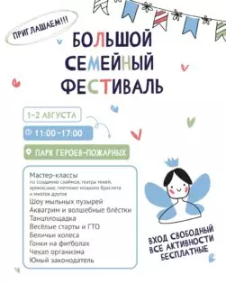 Уже в эти выходные Большой семейный фестиваль развернётся в Парке Героев-Пожарных!