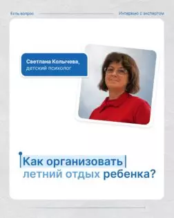 Лето — время открытий, а не стресса: как организовать отдых ребёнка?