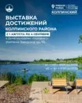 Успейте увидеть, как меняется наш район С 1 августа по 4 сентября в Доме молодёжи «Колпинец» старту