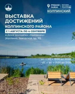 Успейте увидеть, как меняется наш район С 1 августа по 4 сентября в Доме молодёжи «Колпинец» старту